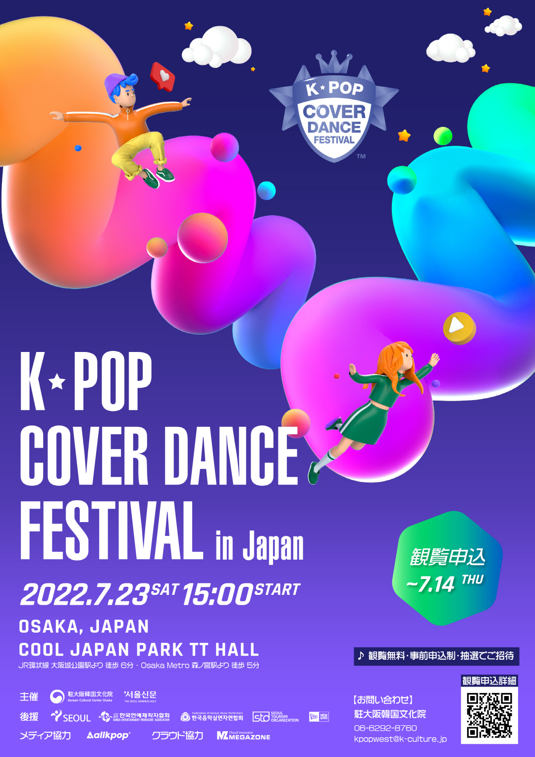 KPOPカバーダンス 日本一を決める全国大会 大阪で開催!|駐大阪韓国文化院のプレスリリース KPOPカバーダンス 日本一を決める全国大会 大阪で開催!|駐大阪韓国文化院のプレスリリース