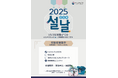 大阪韓国文化院「ソルラル(旧正月)」体験イベント開催