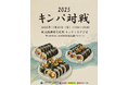 韓国のソウルフード「キンパ」で料理対決！