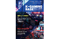 韓国eスポーツ文化の象徴「PCバン」が大阪に登場!　 体験型イベント「K-GAMING BASE」開催!