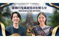外国人紹介スタートアップの(株)LivCo、新執行役員就任のお知らせ