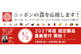 あなたのこだわりを、食の３重丸で「伝わる価値」へ。おいしさのその先に、選ばれ続ける信頼を。