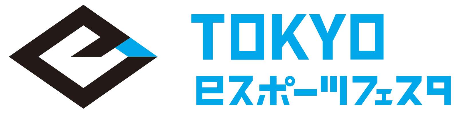 東京ｅスポーツフェスタ22 令和4 22 年1月28日 金 30日 日 開催 競技大会参加者 展示会出展者を募集します 東京eスポーツフェスタ22運営事務局 のプレスリリース