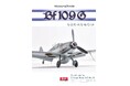 ボークス、造形村SWSコンセプトノート「メッサーシュミット Bf 109 G」を2026年1月31日発売予定　1月18日まで予約受付