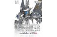「ボークスF.S.S.シリーズ展 ミニキャラバン in 名古屋SR」、4月4日（土）より開催決定
