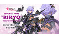 シリーズ初、「忍者」モチーフの美少女プラキット　ブロッカーズFIORE『キキョウ』9月25日（金）予約開始