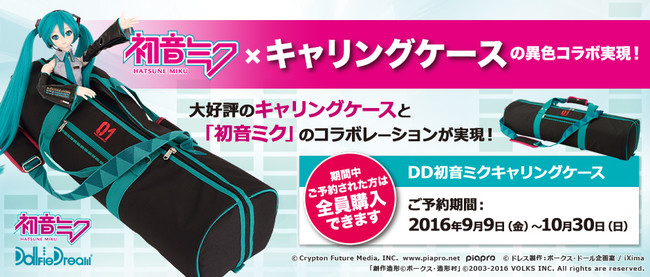 初音ミク×キャリングケースの異色コラボ実現[マジカルミライ2016で ...