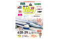 ボークス、関西最大級の鉄道模型イベント「レールエキスポ 2025 in HS京都」を6月28日(土)・29日(日)に開催決定