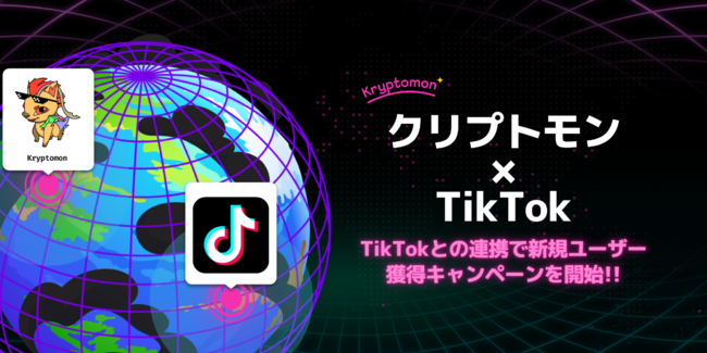 話題沸騰中のNFTゲーム、クリプトモンがTikTokと連携