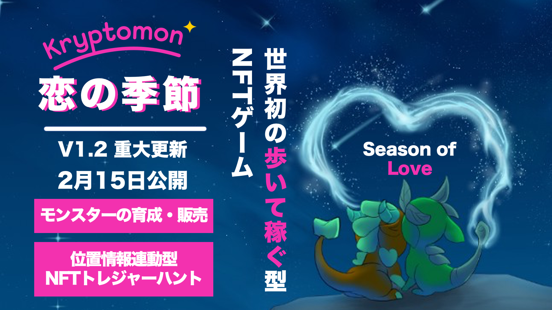 クリプトモンが遊んで稼げる Living Nftゲーム の第1ステージをローンチ Kryptomon Companyのプレスリリース