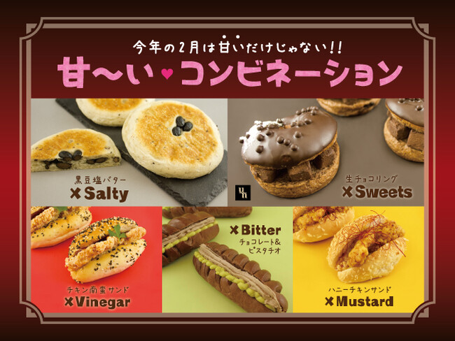 フレッズカフェ】［2/1発売］甘酸っぱい・甘辛い？ただ甘いだけじゃ