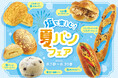 【阪急ベーカリー】パンで美味しく塩分チャージ！『塩で楽しむ夏パンフェア』を開催いたします。