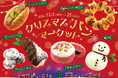 【阪急ベーカリー】パンで彩るクリスマス。クリスマスパンマーケットを開催いたします。