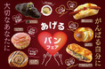 【フレッズカフェ】大切なあなたに、がんばる自分に『あげるパンフェア』をテーマに新商品を発売いたします。今話題のドバイチョコも新登場!
