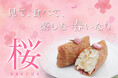 【豆狸】見て、食べて、楽しむ 春いなり。豆狸の「桜いなり」、「高菜いなり」のご紹介!