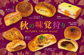 【フレッズカフェ】AUTUMN FRUIT HUNT『秋の味覚狩り』フェアを開催いたします。