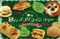 【阪急ベーカリー】パンと紅茶で楽しむ♪『秋のアフタヌーンティー』フェアを開催いたします。