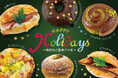 【フレッズカフェ】ー特別なご褒美パンをー『Happy Holidays』フェアを開催いたします。