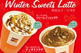【フレッズカフェベーカリー】 あなたはどっち派？「冬のあったかスイーツドリンク」の販売スタート！！