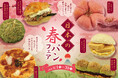 【阪急ベーカリー】香り、食感、彩りとともに、日本の春をパンにのせて『日本の春パンフェア』を開催いたします。