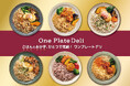 【阪急デリカの冷凍食品】ごはんとおかずがセットの『ワンプレートデリ』！2026年春のラインナップのご紹介！