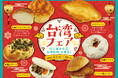 【阪急ベーカリー】パン屋の本気。台湾名物、大集合！「台湾フェア」を開催！