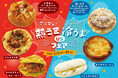 【阪急ベーカリー】がっつり！サッパリ！熱うまvs冷うまフェアを開催！