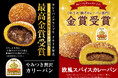 フレッズカフェ・阪急ベーカリーが「カレーパングランプリ®2026」でダブル受賞！『やみつき贅沢カリーパン』が最高金賞、『欧風スパイスカレーパン』が金賞を受賞！