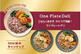 【阪急デリカの冷凍食品】ごはんとおかずがセットのワンプレートデリ！2026年秋のラインナップのご紹介！