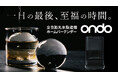 【自宅での一杯が至福の一杯に】透明度の高いアイスボールが自動でできる！「ondo 全自動丸氷製造機 ホームバーテンダー」、Makuakeにて日本初登場！