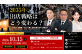 2035年、"売れる場所"ではなく"採用できる場所"が勝つ時代へ 【10/15無料開催】2035年、出店戦略はどう変わる？人口減少・採用難・コスト高騰・自然災害を踏まえた商圏分析セミナー
