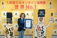 【日本一から、世界一へ――】ギネス世界記録™達成!「くんせいナッツドレッシング」が1時間で19,287本を販売し世界記録に認定