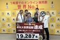 ギネス世界記録™達成から1ヵ月後、売上は前年同月比2倍!島根発「くんせいナッツドレッシング」 全国47都道府県へ広がり、地元からも熱い応援