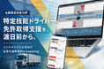 特定技能ドライバーの免許取得を、渡日前から支援。インドネシア人の方向けに「日本の運転免許e-Learning」を提供開始