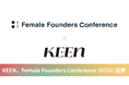 KEEN株式会社が「Female Founders Conference 2025」へスポンサー出展