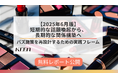 瞬間的なバズで終わらせない。長期的な共感を生む“界隈での話題化”という視点を提案
