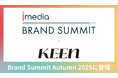 KEEN株式会社、「Brand Summit Autumn 2025」に登壇。「界隈マーケティング」の実践法を紹介