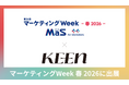 KEEN株式会社が「マーケティングWeek 春 2026」に出展｜界隈データで、SNS施策の成果を最大化