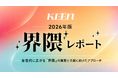SNS上の「界隈」が消費行動を動かす時代へ。KEEN、「界隈レポート2026年版」を無料公開
