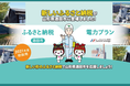 山形県酒田市のふるさと納税返礼品に【酒田産電気（再生可能エネルギー）】が登場！