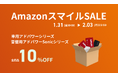 アドパワーシリーズ・アドパワーSonicシリーズ10%OFFセール実施中