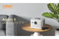業界最大RAM メモリとROMストレージを備えたYABERのAurora S DLPプロジェクター登場！