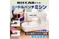 昭和に愛されたリッカーミシンが令和に復活。北九州市ふるさと納税返礼品として全国へ発信