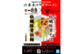 大手ラーメン店『一風堂』（六本木店）とコロナ禍で上京してきた間借りのラーメン屋が期間限定のコラボラーメン「牡蠣とあさりオイル豚骨そば」を12月6日より期間限定販売！