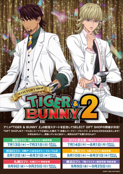 Tiger Bunny 2 Select Gift Shop ロフト6店舗にて開催 新商品情報をアップ 有限会社フィルター インクのプレスリリース