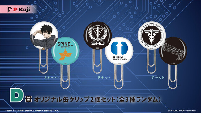 D賞:オリジナル缶クリップ2個セット 全3種類ランダム D賞:オリジナル缶クリップ2個セット 全3種類ランダム