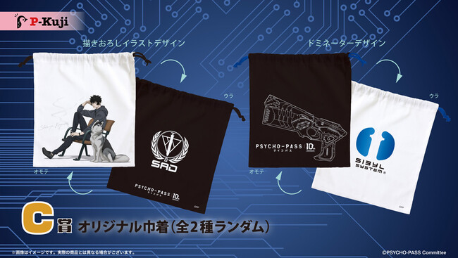 C賞:オリジナル巾着 全2種ランダム C賞:オリジナル巾着 全2種ランダム