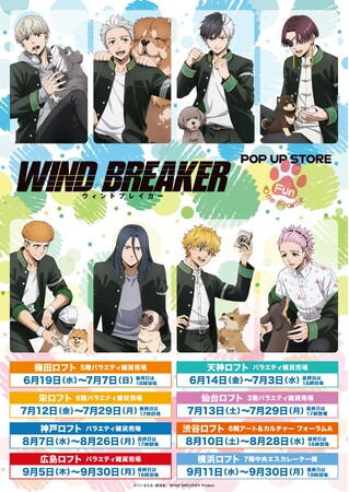 宮崎日日新聞 九州・宮崎プレスリリースSP_「TVアニメ「WIND