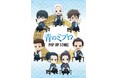 TVアニメ『青のミブロ』放送を記念して期間限定POP UP STORE inロフト 開催決定!
