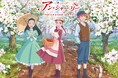 アニメ『アン・シャーリー』放送記念!POP UP STORE開催!